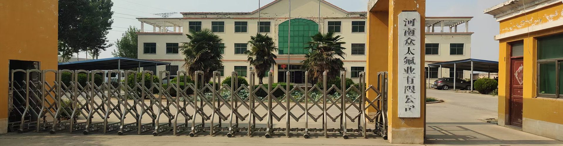Henan Zhongtai Fluorine Industry Co., Ltd
